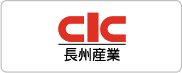 clc 長州産業